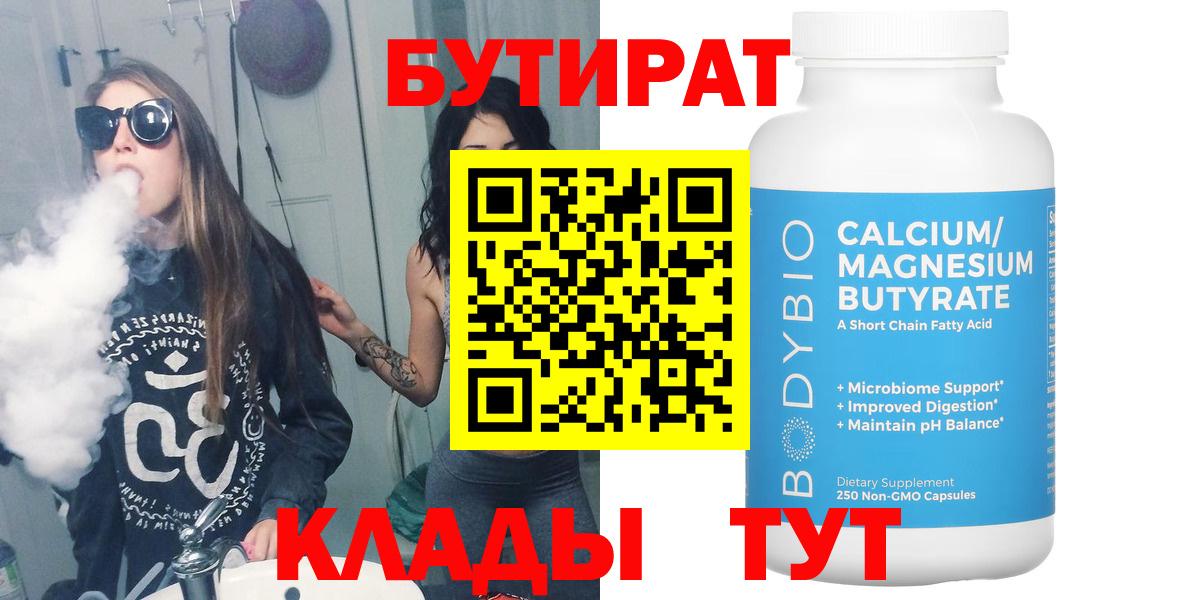 Бутират Butirat  Апатиты 