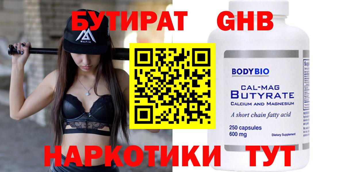 Апатиты  БУТИРАТ бутандиол  Вход с VPN 