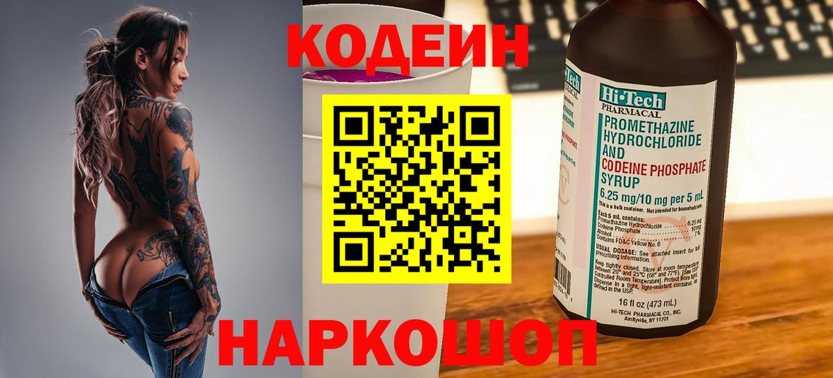 Кодеиновый сироп Lean Purple Drank Апатиты