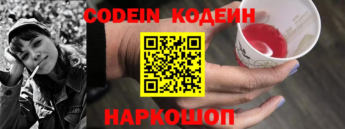 Codein Purple Drank  Кодеиновый сироп Lean Purple Drank  Апатиты 