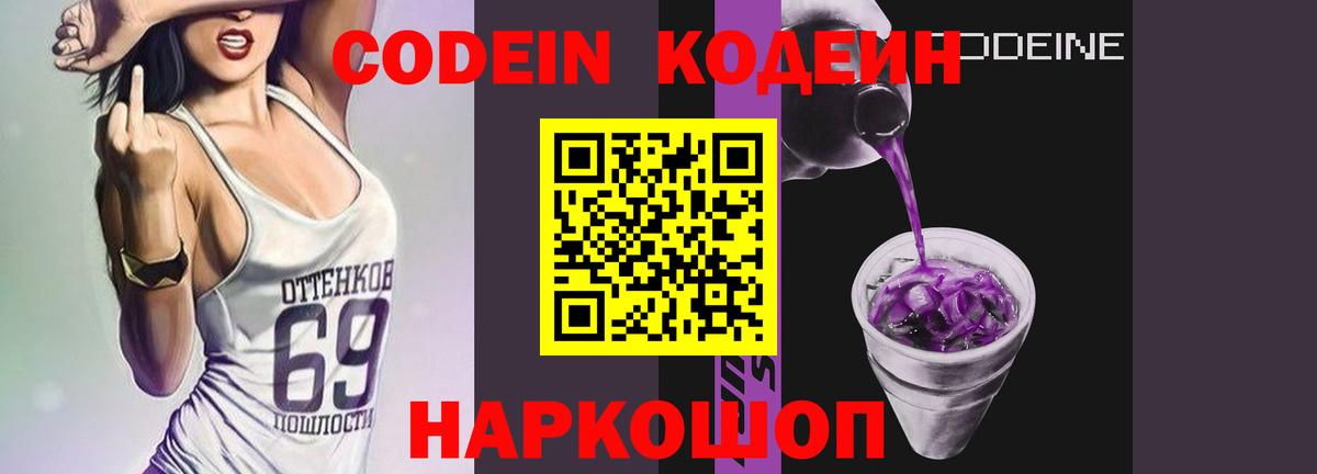 Апатиты  Codein Purple Drank  Вход с VPN 