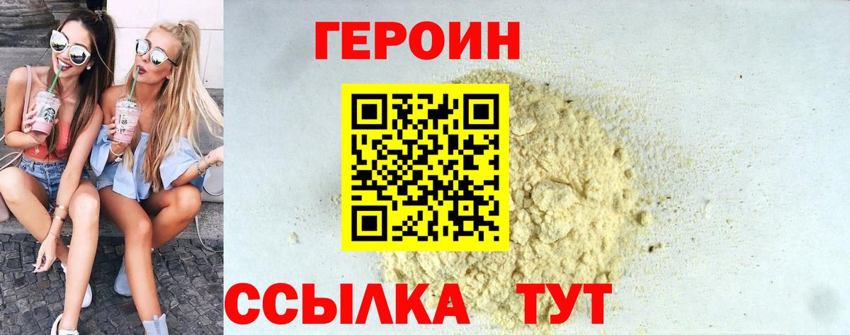 ГЕРОИН хмурый Апатиты