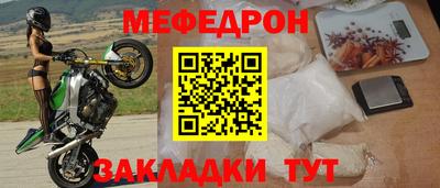 меф Абинск